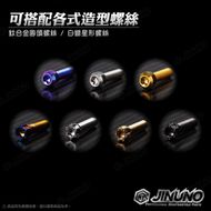 【Jinuno 桀諾】星型 白鐵螺絲