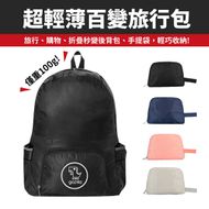 【XILLA】超輕薄百變旅行包