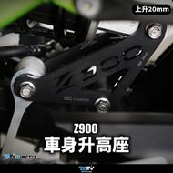 【DIMOTIV (DMV)】車身高度調整套件 Z900 Z900RS 17-23