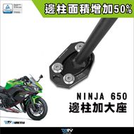 【DIMOTIV (DMV)】側柱加大座 NINJA650、Z650、Z900RS、Z900