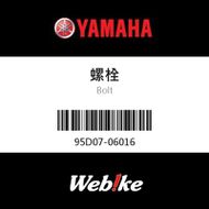 【YAMAHA 台灣山葉原廠零件】螺栓