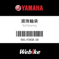 【YAMAHA 台灣山葉原廠零件】滾珠軸承