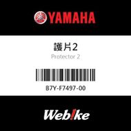 【YAMAHA 台灣山葉原廠零件】護片2
