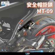 【DIMOTIV (DMV)】安全帽鎖 MT-09 (21-24)