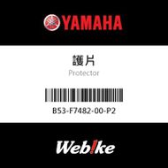 【YAMAHA 台灣山葉原廠零件】護片