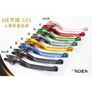 【RIDEA】6段可調 LV1 拉桿 (二節折疊) S-MAX、FORCE 155