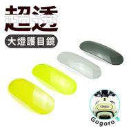 【XILLA】大燈護片 GOGORO 3