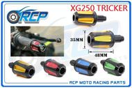 【RCP MOTOR】YAMAHA TRICKER 250 (XG250) CNC平衡端子