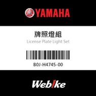 【YAMAHA 台灣山葉原廠零件】牌照燈組