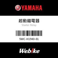 【YAMAHA 台灣山葉原廠零件】起動繼電器