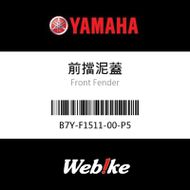 【YAMAHA 台灣山葉原廠零件】前擋泥蓋