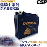 【藍騎士】膠體電池 MG7A-3A-C