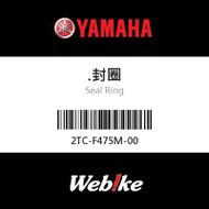 【YAMAHA 台灣山葉原廠零件】封圈