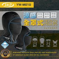 【FairRain 飛銳】YW-M010 涼感全罩式頭套