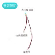 【SLO 速辰汽機車精品】小燈/方向燈取電線 FORCE 2.0