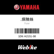 【YAMAHA 台灣山葉原廠零件】.保險絲