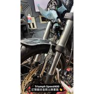 【SOURCEMOTO】鋁合金前土除總成 SPEED 400