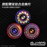 【Jinuno 桀諾】腳踏塞 YAMAHA 車款