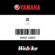 【YAMAHA 台灣山葉原廠零件】夾