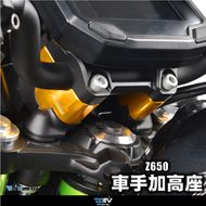 【DIMOTIV (DMV)】把手加高座 Z650 20-