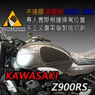 【下班手作】油箱止滑貼 KAWASAKI Z900RS