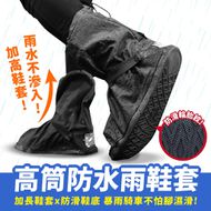 【XILLA】高筒防水防滑 雨鞋套 (夜行黑)