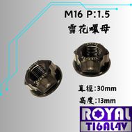 【ROYAL 鈦合金螺絲 】ROYAL 鈦合金 後輪螺母 M16 P:1.5 帝王黑 YAMAHA / KYMCO車款用
