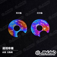 【Jinuno 桀諾】鈦合金 鎖頭貼 YAMAHA 山葉噴射