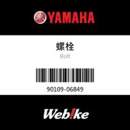 【YAMAHA 台灣山葉原廠零件】螺栓