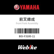 【YAMAHA 台灣山葉原廠零件】前叉總成