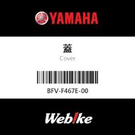 【YAMAHA 台灣山葉原廠零件】蓋