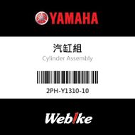 【YAMAHA 台灣山葉原廠零件】汽缸組