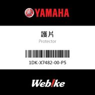 【YAMAHA 台灣山葉原廠零件】護片