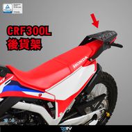 【DIMOTIV (DMV)】後貨架 CRF 300L (21-22)