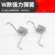 【XILLA】白鐵 來令擴張彈簧