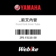 【YAMAHA 台灣山葉原廠零件】..前叉內管