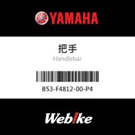 【YAMAHA 台灣山葉原廠零件】把手