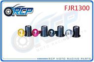 【RCP MOTOR】YAMAHA FJR1300 風鏡/車殼螺絲
