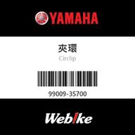 【YAMAHA 台灣山葉原廠零件】夾環