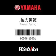 【YAMAHA 台灣山葉原廠零件】拉力彈簧