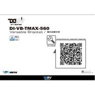 【DIMOTIV (DMV)】萬向油管支架 T-MAX 560 (20)