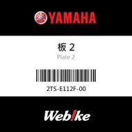 【YAMAHA 台灣山葉原廠零件】板 2