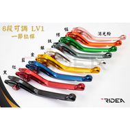 【RIDEA】6段可調 LV1 拉桿 (一節) S-MAX、FORCE 155