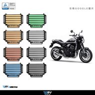 【DIMOTIV (DMV)】水箱護網 Z900RS (21-24)