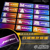 【Jinuno 桀諾】白鐵燒色銘版 YAMAHA車款