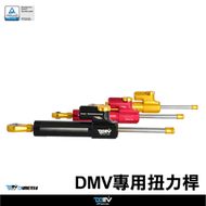 【DIMOTIV (DMV)】扭力桿座 Z900RS (17-18)