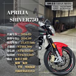 APRILIA SL750 ShiverWebike-摩托車市