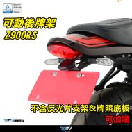 【DIMOTIV (DMV)】短牌架 Z900RS (18-24)