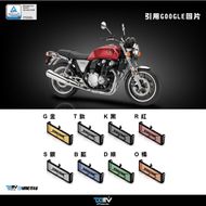 【DIMOTIV (DMV)】油冷排護網 CB1000 EX / RS 09-23