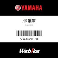 【YAMAHA 台灣山葉原廠零件】.保護罩